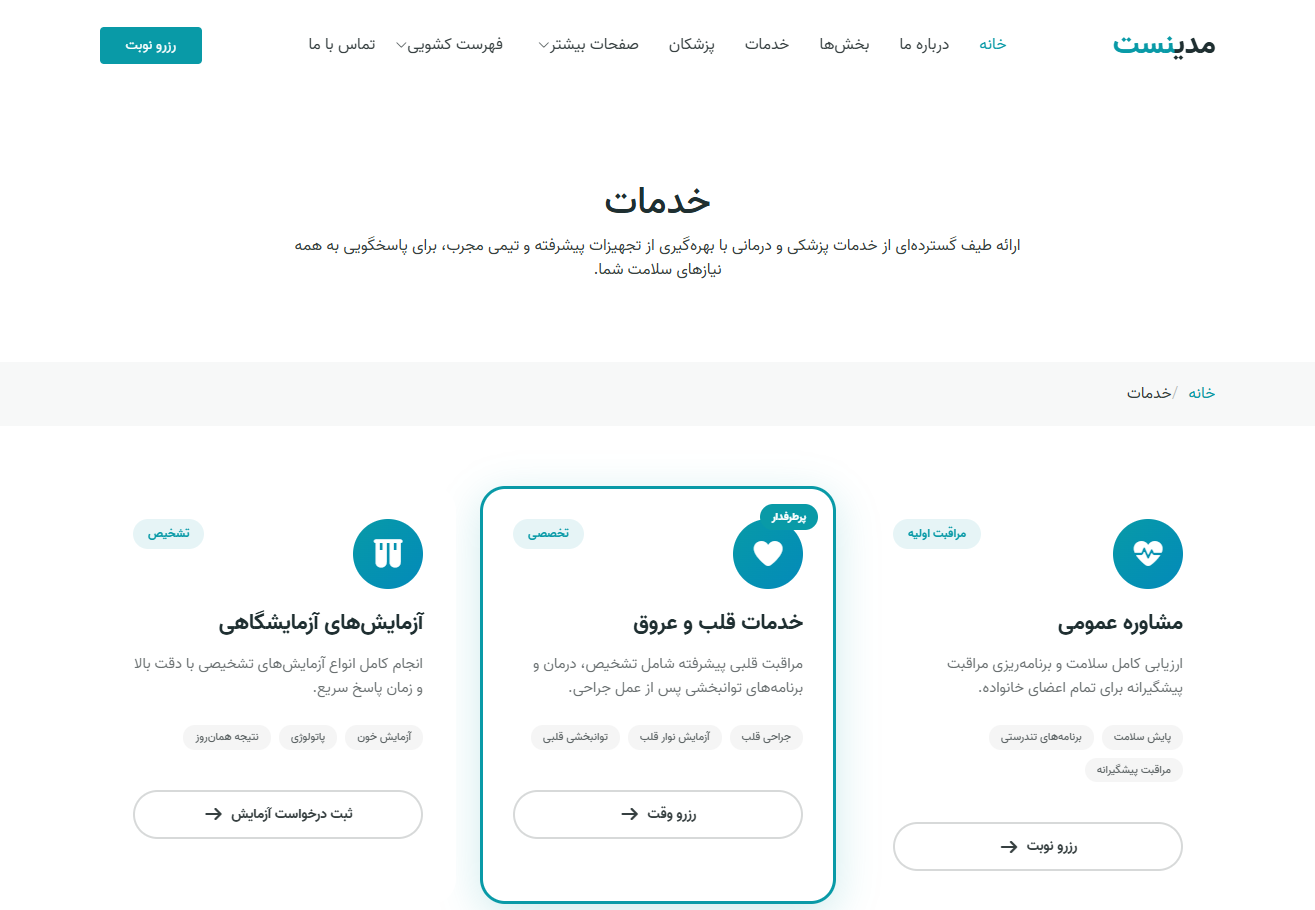 مرکز درمانی مدینست 